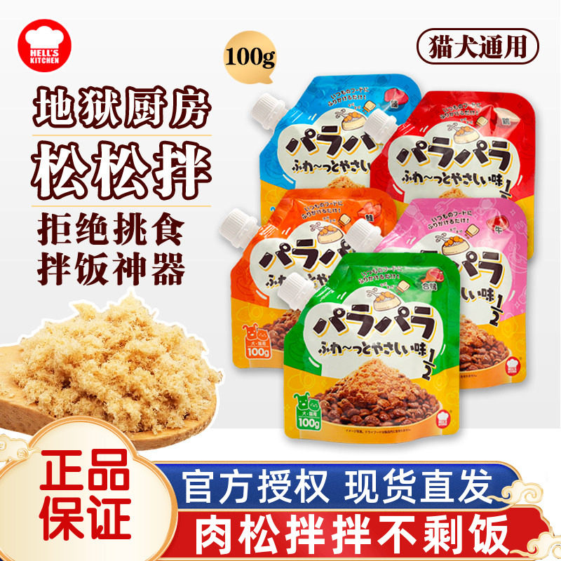地狱厨房拌饭肉松犬猫通用多口味