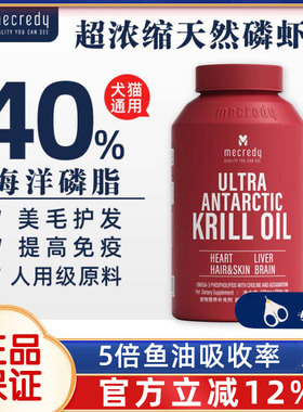 Mecredy澳洲进口磷虾鱼油软胶囊宠物猫咪狗狗专用美毛护肤卵磷脂