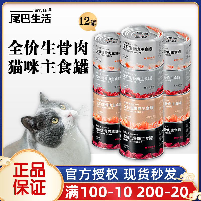 尾巴生活全价生骨肉猫咪主食罐头