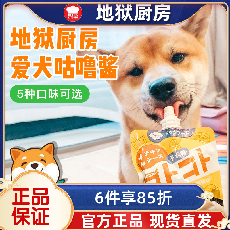 地狱厨房狗零食金毛幼犬