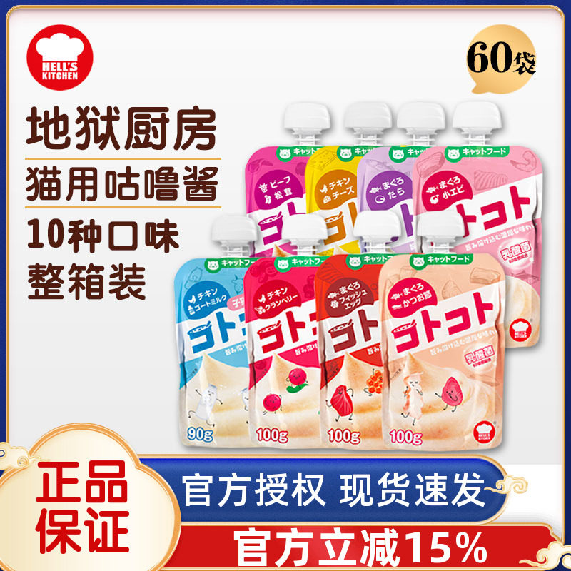 整箱60包地獄廚房貓咪咕嚕醬增肥