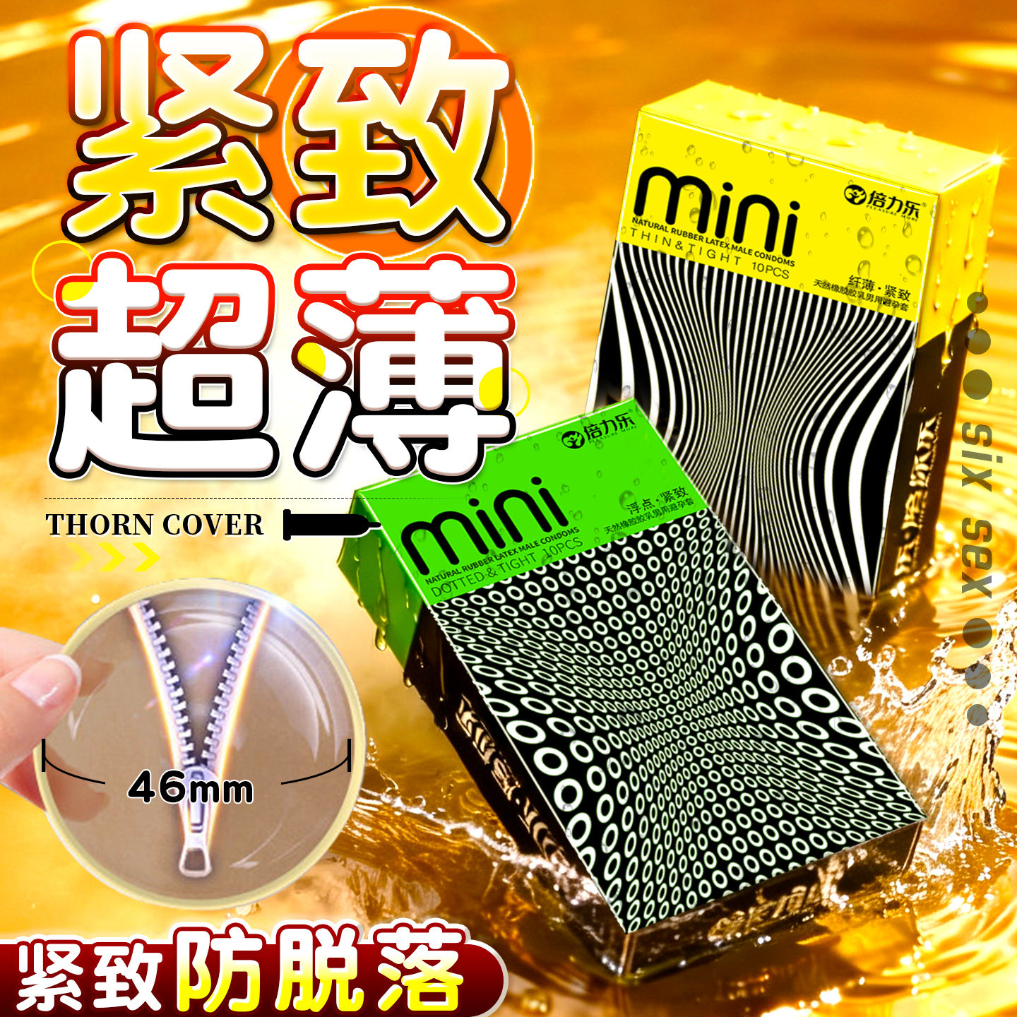 倍力乐避孕套小号46mm男用45紧绷超薄颗粒夫妻情趣正品安全旗舰店
