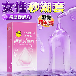 杰士邦玻尿酸****套超薄裸入003男用润滑正品 ****旗舰店byt套套