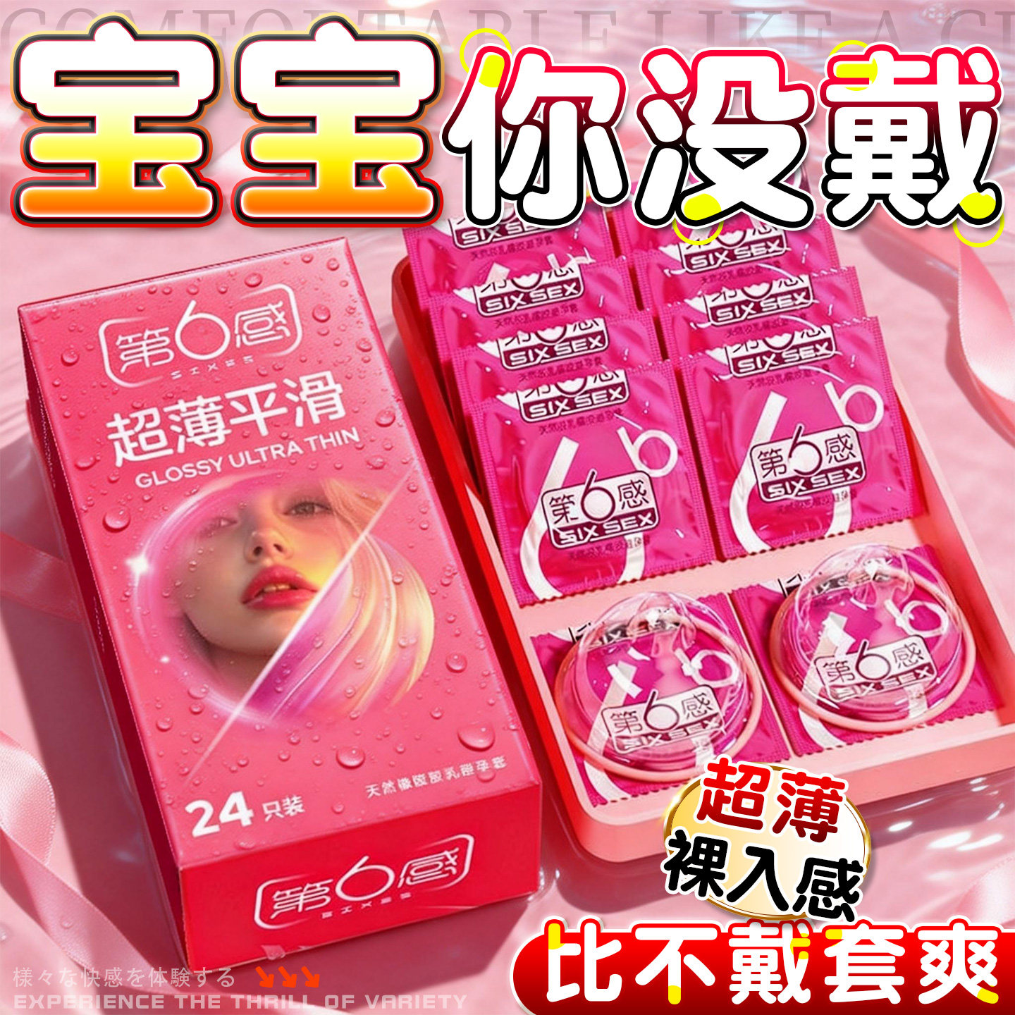第六感避孕套超薄螺纹颗粒冰火男用家庭装100只正品安全套byt套套