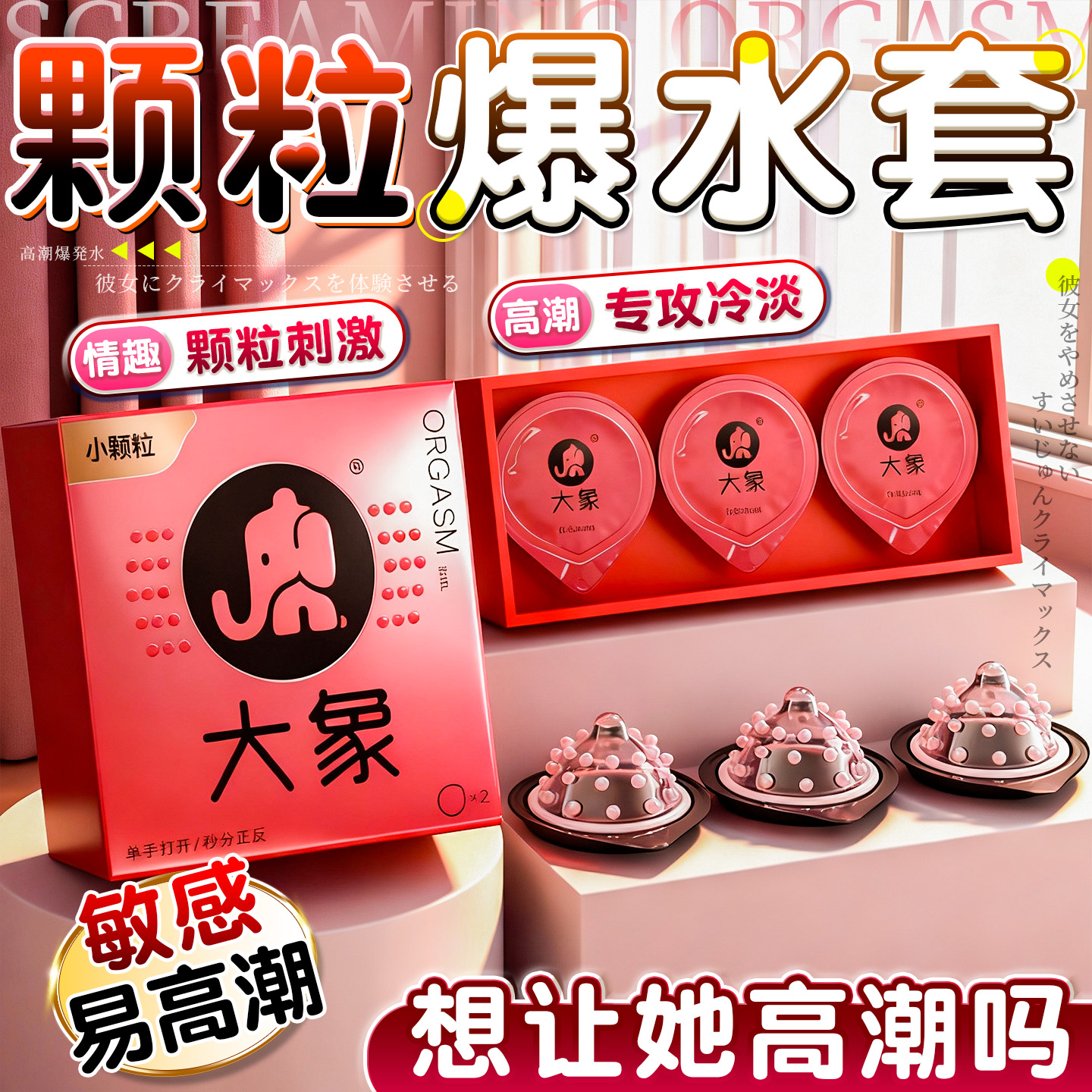 大象玻尿酸避孕套性冷淡专用女人激情易高潮正品安全超薄旗舰店tt