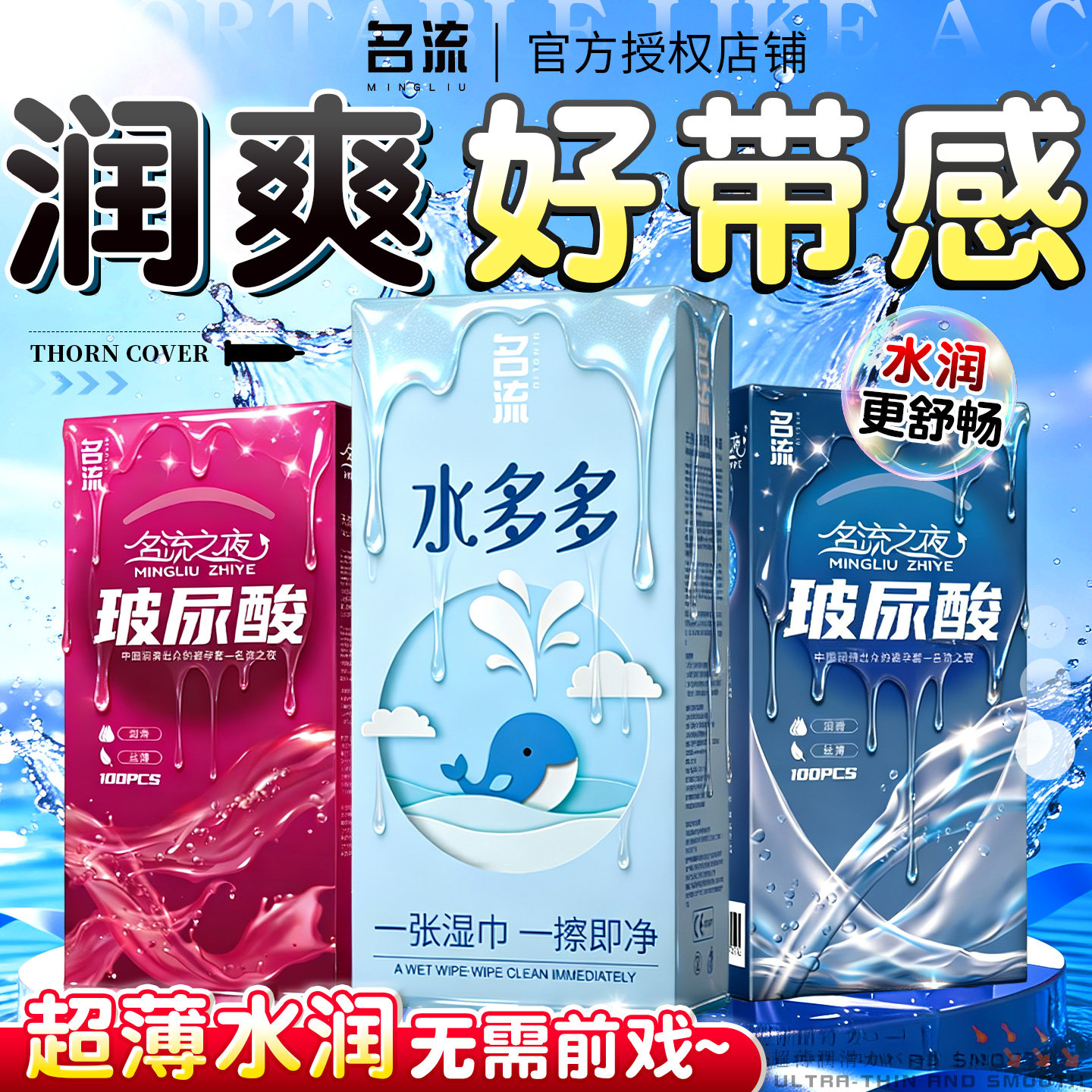 名流玻尿酸避孕套飞机杯专用润滑多水男用正品超薄安全套撸byt管