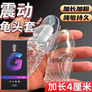龟头套男用增粗增硬大延时安全高潮夫妻情趣品狼牙性兽带刺激阴蒂