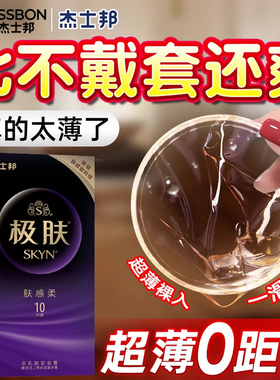 杰士邦SKYN极肤聚异戊二烯避孕套超薄正品安全套旗舰店男用套套