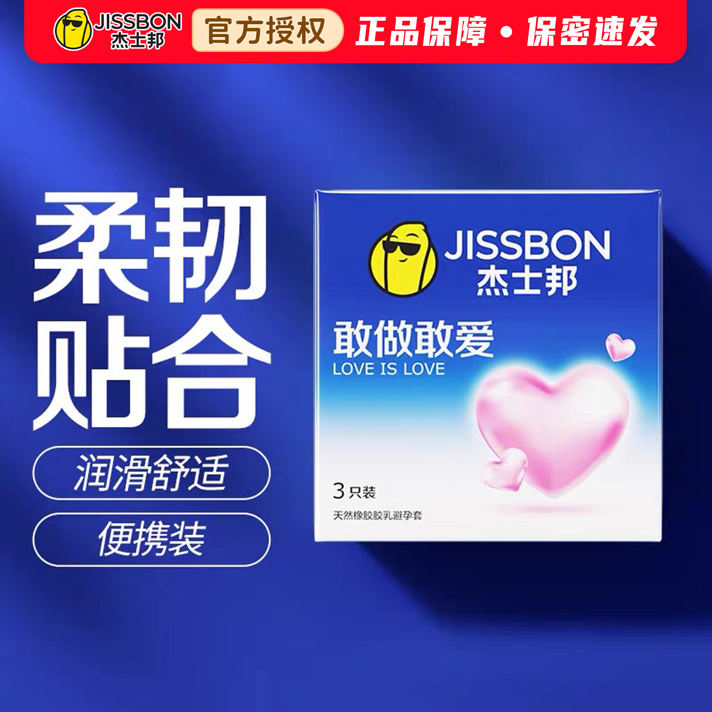 杰士邦避孕套持久装防001男用tt正品早旗舰店安全套泄超薄裸入byt