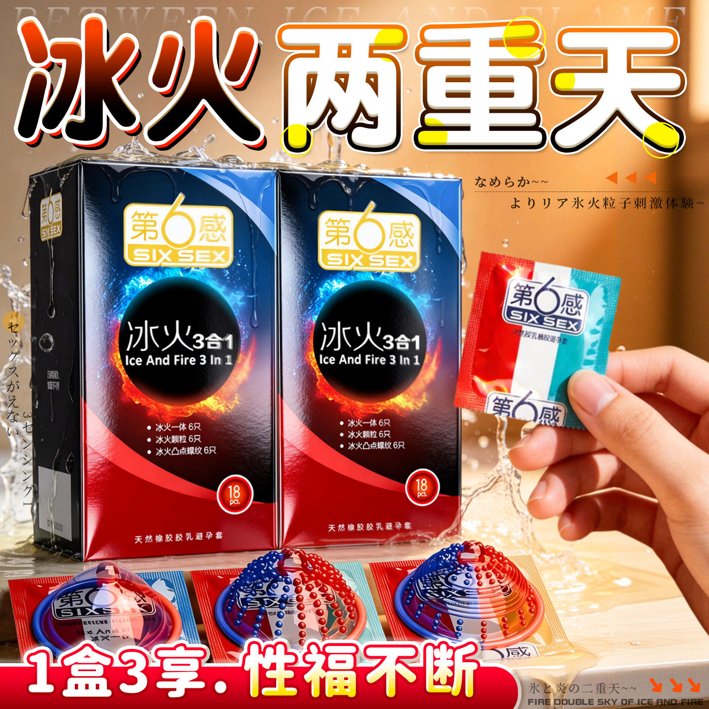 第六感避孕套冰火凸点螺纹大颗粒组合套装情趣正品安全套女性高潮
