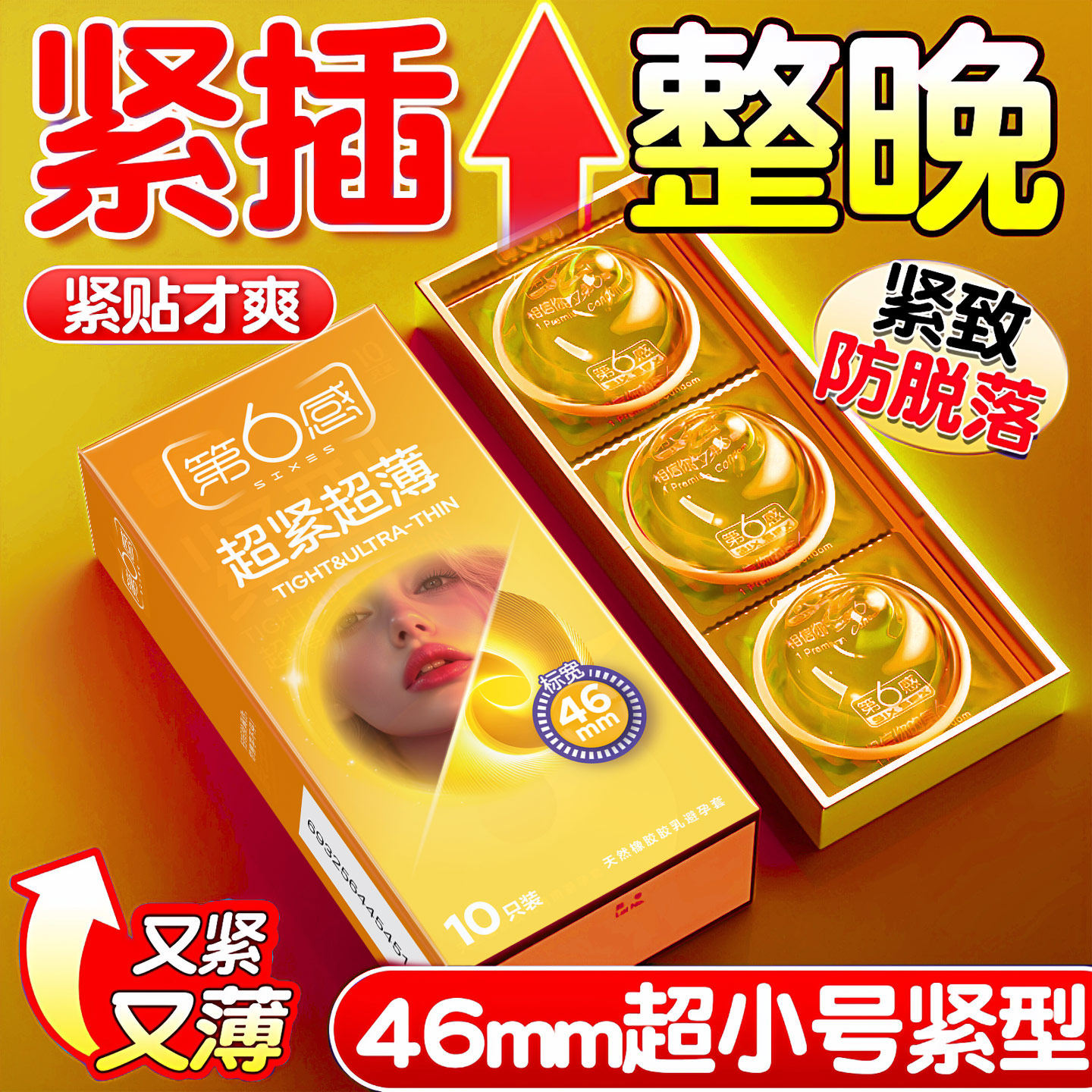 第六感避孕套小号45mm紧绷超薄超紧特小号正品超薄旗舰店安全套tt,计生用品,避孕套,淘宝优惠券,粉丝福利购,淘宝优惠卷