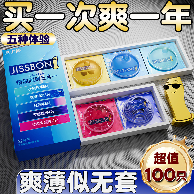 杰士邦超薄螺纹颗粒润滑大盒家庭装100只