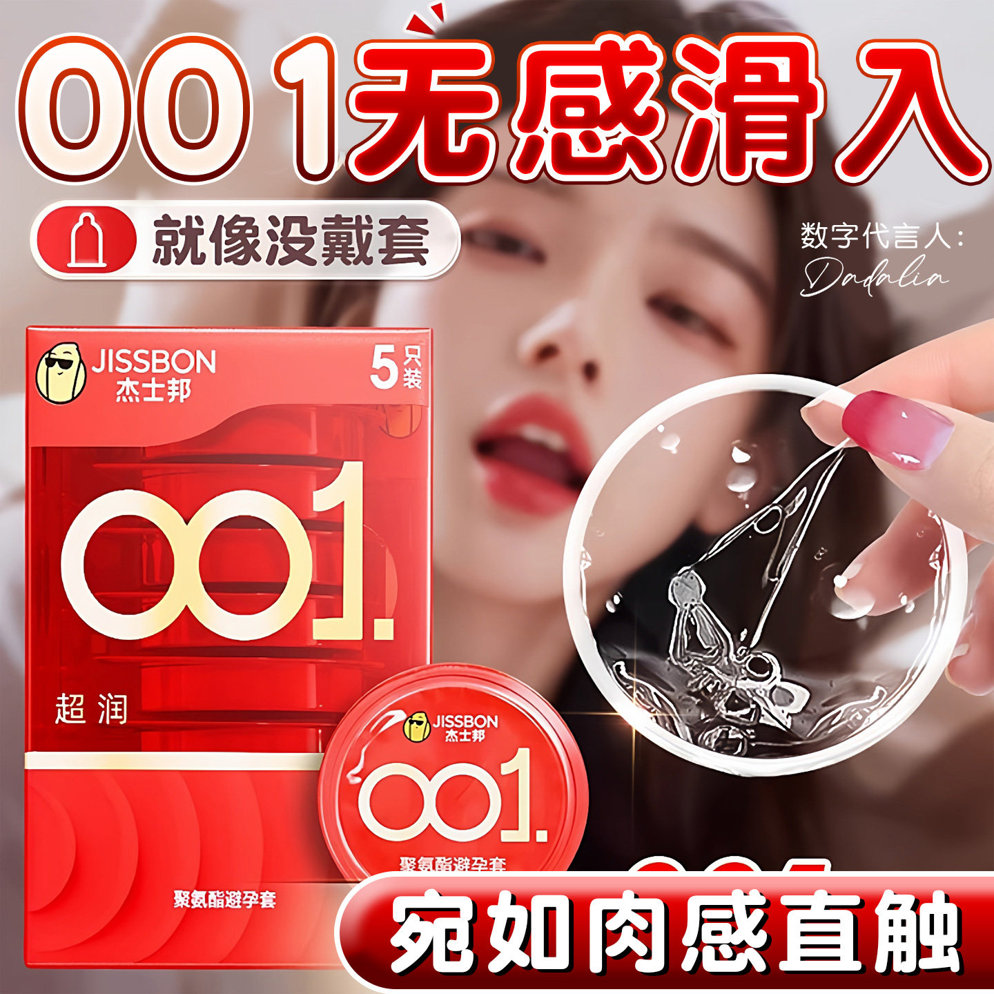 杰士邦001超润避孕套超薄0.01男女专用情趣安全套官方正品旗舰店