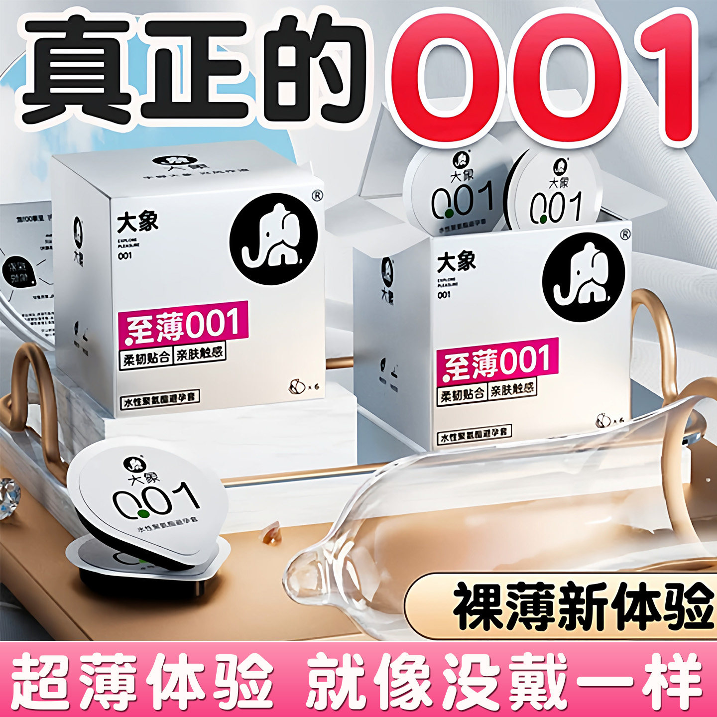 大象001避孕套超薄裸入隐形男用0.01安全套正品旗舰店大号套套byt
