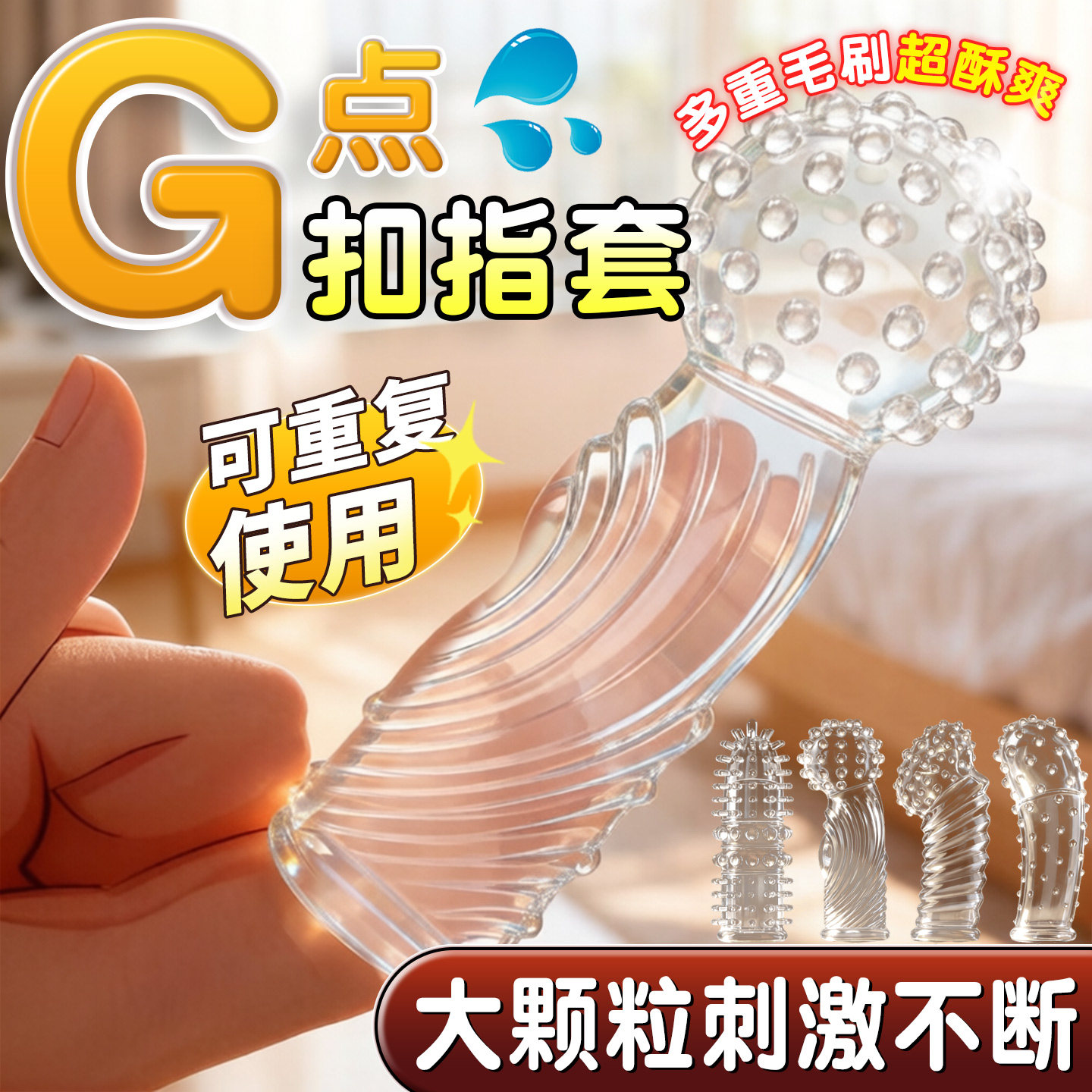 倍力乐les手指套夫妻用品女性用自慰玩具避孕调情成人一次性医用