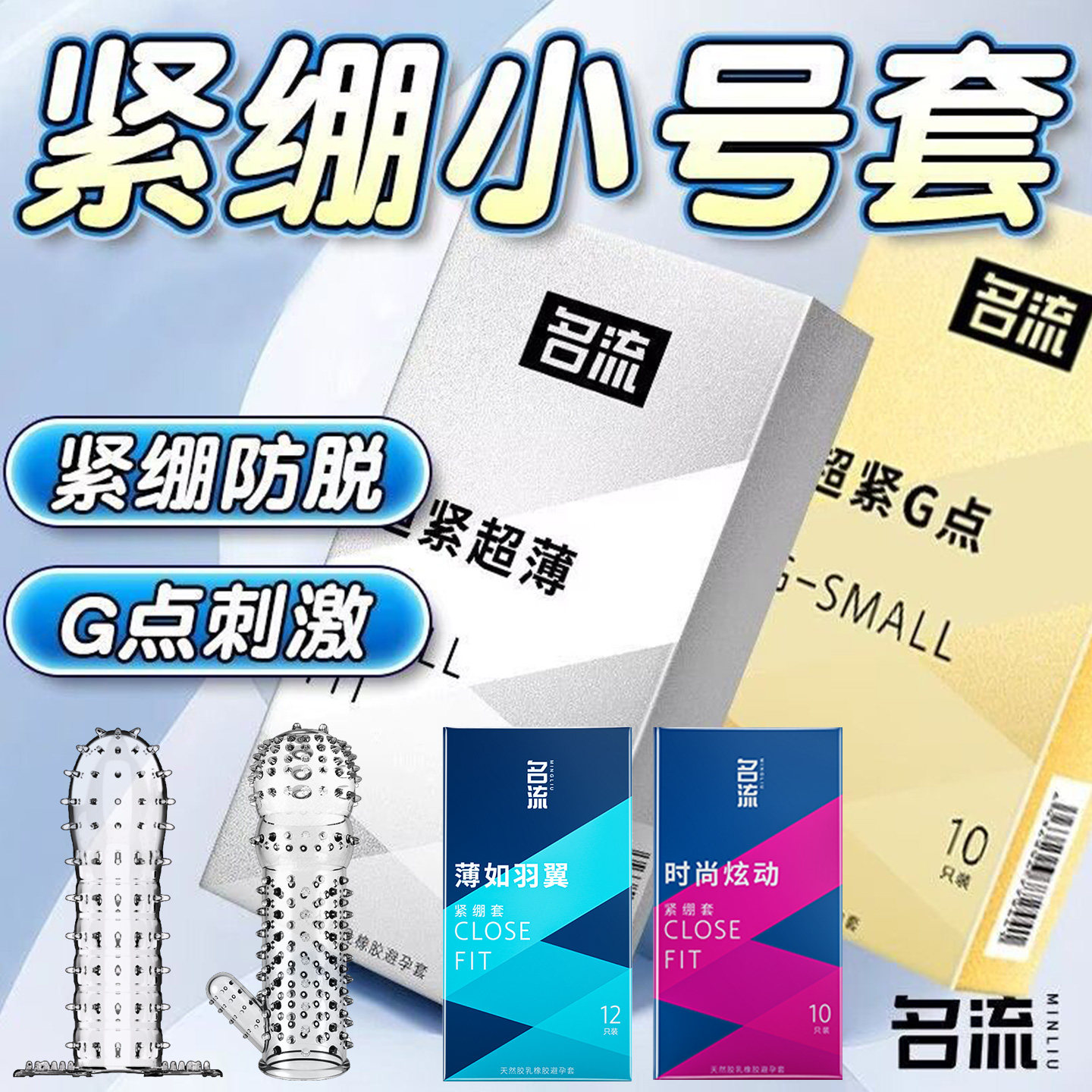 名流小号避孕套49mm大颗粒男用紧绷带刺狼牙套夫妻情趣正品安全套