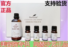 尚赫瑞诺丝精油套盒薰衣草+天竺葵+迷迭香+茶树+基础油正品一套装