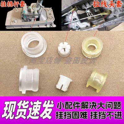 新捷达宝来老朗逸高尔夫速腾波罗迈腾途安换挡线胶圈换挡先头胶套