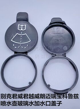 适用凯迪拉克SRX/XTS新ATSL/TX5/喷水壶盖雨壶盖汽车玻璃水箱盖子