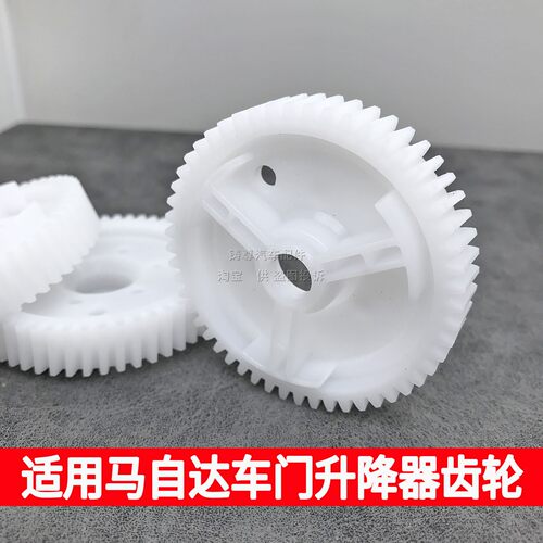 六车5马自达马67B50B70马电机升降器齿轮-马窗玻璃马三马3奔腾8CX