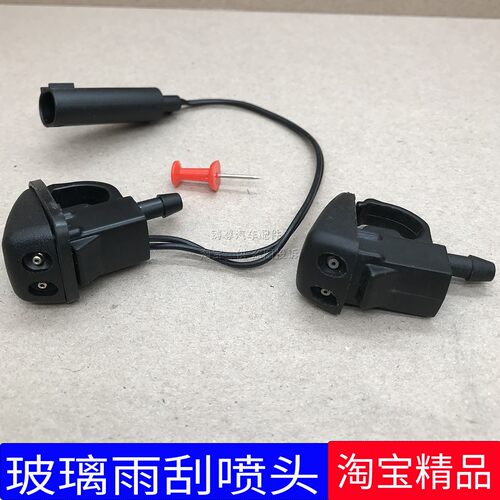 适用发现神行前挡风玻璃水喷头