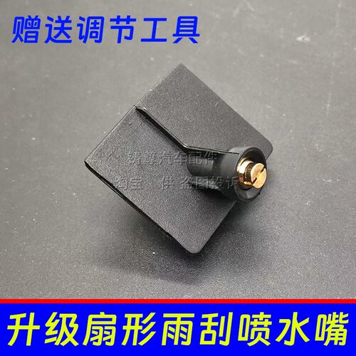 适别克新GL8ES艾维亚全新君越铜眼机盖雨刮刷器挡风玻璃喷水嘴头