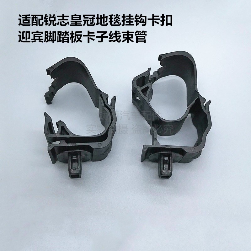 适用于09-15款锐志15款皇冠地毯挂钩卡扣迎宾脚踏板卡子线束管