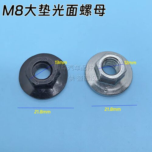 汽修大垫法兰螺母M8螺帽