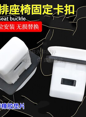适配广汽丰iA5田后排座椅卡扣后排坐垫固定卡子