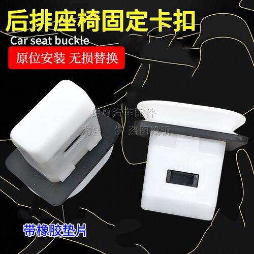 适配吉利帝豪EC7/EC8/GS/GL远景全球鹰后座椅卡扣后排坐垫固定卡