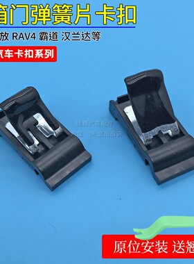 适用于丰田凯美瑞锐志卡罗拉RAV4荣放威兰达油箱盖开关卡片弹簧片