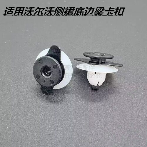 适配沃尔沃S90 XC40XC90XC60裙边侧裙底边大边梁护板卡扣饰板卡子
