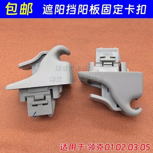 适用沃尔沃V40V50V60 XC60 S60 S80遮阳板化妆镜固定挂钩卡扣卡子