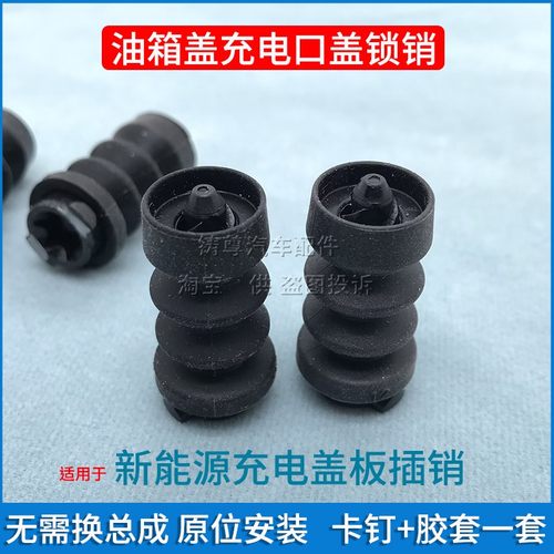 适配北汽新能源EC3 EC5 EU5前中网充电口盖子锁扣闭锁器弹簧开关
