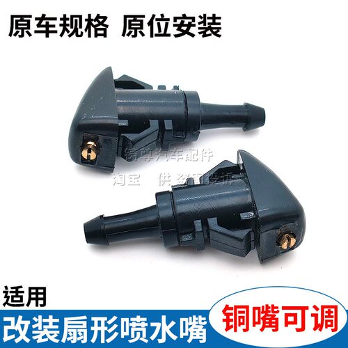 适配现代瑞纳瑞奕IX25IX35名图索九领动全新途胜雨刷器喷水嘴喷头
