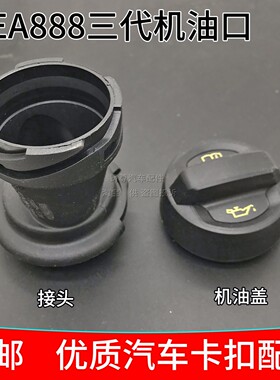 适配奥迪A4LQ5Q3A6LC7三代EA888迈腾途观L机油加注盖改进版机油盖