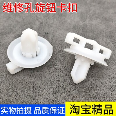 前车门检修孔卡扣旋钮卡子