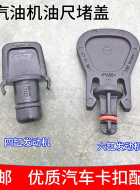 适奥迪A4A5A6A8Q3Q57机油尺堵塞 堵盖途锐保时捷机油管堵头堵闷盖