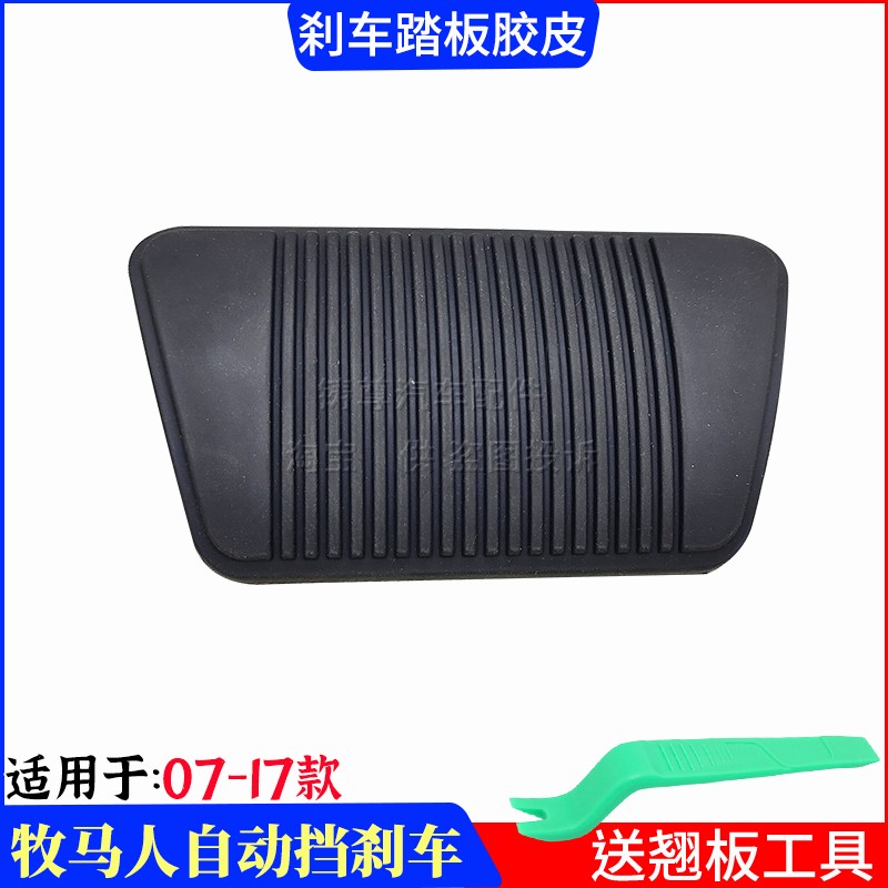适用于JEEP吉普07-17款牧马人刹车胶套皮套自动挡踏板胶皮防滑垫