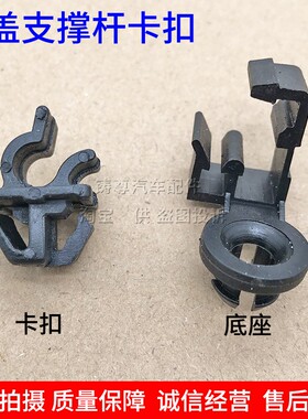 适配东风小康V21/V27/K01/K02/K07K17前机盖支撑杆卡子扣固定底座
