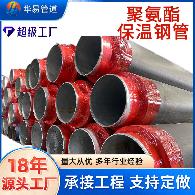 集中供热保温管高密度聚乙烯预制直埋聚氨酯发泡无缝螺旋保温钢管