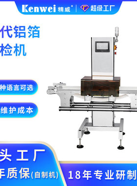 精威铝袋化工金检机水平包装金属检测设备厂家直销食品探测仪金属