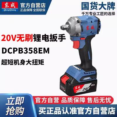 20V无刷大扭力电动扳手DCPB358EM电动风炮锂电充电冲击扳手