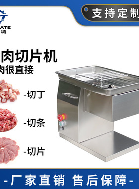 切肉机商用全自动切菜丝切鲜肉片机小型家用电动绞肉丁切块不锈钢