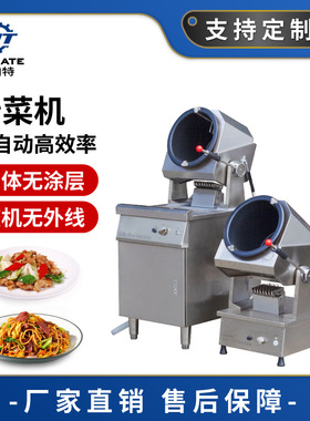 自动炒菜机商用多功能自动投料烹饪烹饪滚筒全自动智能炒 菜机器