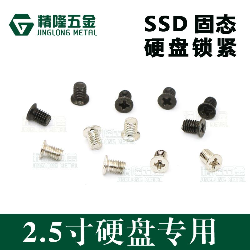 锁2.5寸硬盘螺丝KM3*4/4.8固态硬盘SSD小沉头薄头硬盘架固定螺钉