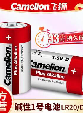 飞狮1.5v碱性干电池1号大号LR20