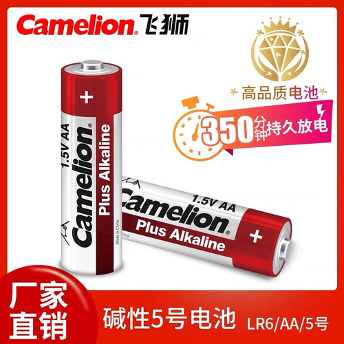 原装Camelion飞狮5号7号儿童玩具碱性干电池鼠标遥控器七号电池