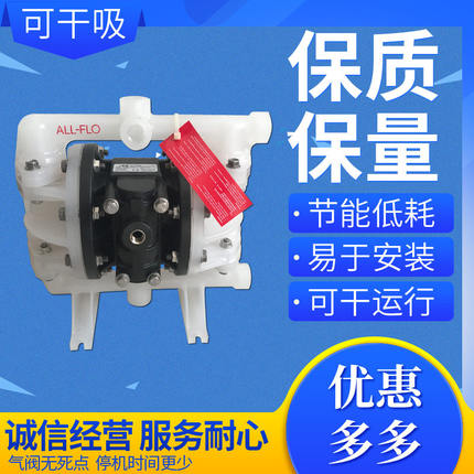 供应美国原装进口 ALL-FLO 奥弗气动隔膜泵A050-SPP-TTPT(PT-05)