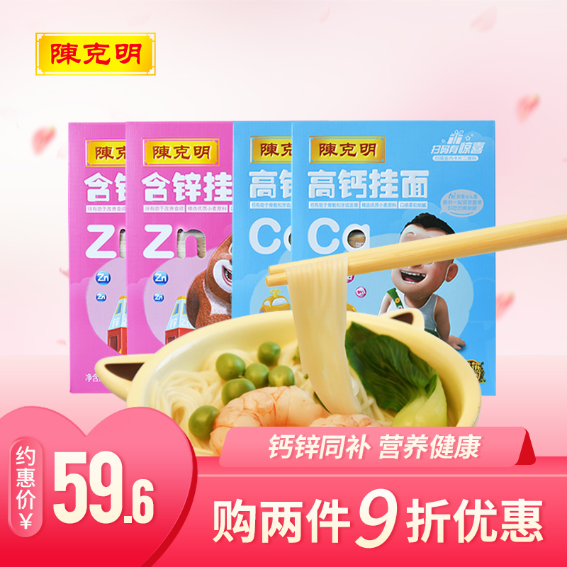 陳克明掛面兒童面高鈣含鋅易消化兒童營養健康速食美味面條350g*4